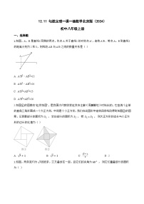 初中数学北京版（2024）八年级上册（2024）12.11 勾股定理课时训练