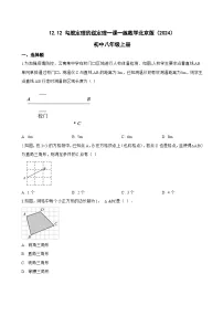 数学第十二章 三角形五、勾股定理12.12 勾股定理的逆定理练习题
