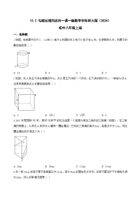 初中数学华东师大版（2024）八年级上册（2024）第13章 勾股定理13.2 勾股定理的应用精练