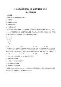 冀教版（2024）第十三章 全等三角形13.3 全等三角形的判定课后作业题
