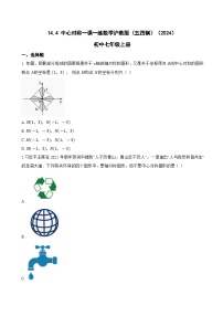 沪教版（五四制）（2024）七年级上册（2024）中心对称习题