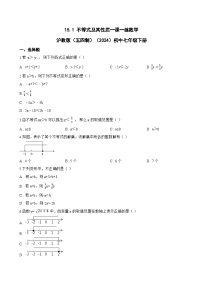 初中数学沪教版（五四制）（2024）七年级下册（2024）不等式及其性质当堂检测题