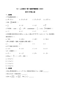 冀教版（2024）八年级上册（2024）15.1 二次根式课时作业