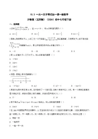 沪教版（五四制）（2024）七年级下册（2024）一元一次不等式组复习练习题