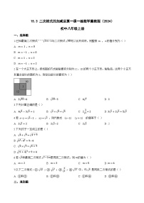 冀教版（2024）八年级上册（2024）15.3 二次根式的加减运算课时训练