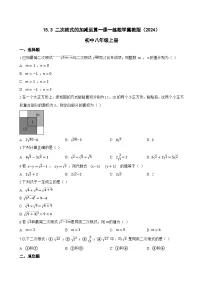 冀教版（2024）八年级上册（2024）15.3 二次根式的加减运算课时训练