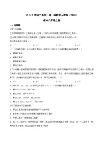 初中人教版（2024）15.3.2 等边三角形练习题