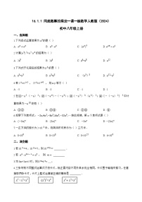 初中数学人教版（2024）八年级上册（2024）16.1.1 同底数幂的乘法课后练习题