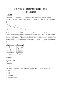 初中数学沪教版（五四制）（2024）七年级下册（2024）平行线当堂检测题