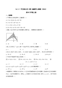 数学八年级上册（2024）16.3.1 平方差公式课时作业