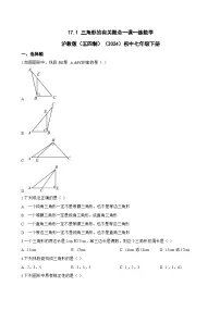 初中数学沪教版（五四制）（2024）七年级下册（2024）三角形的有关概念练习