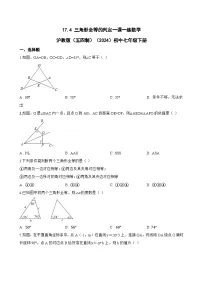 初中数学沪教版（五四制）（2024）七年级下册（2024）三角形全等的判定测试题