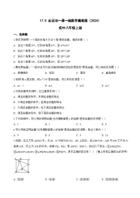 数学八年级上册（2024）17.5 反证法课后练习题