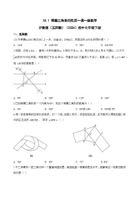初中数学沪教版（五四制）（2024）七年级下册（2024）等腰三角形的性质课后复习题