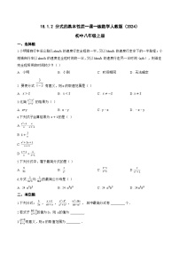 人教版（2024）八年级上册（2024）第十八章 分式18.1 分式及其基本性质18.1.2 分式的基本性质综合训练题