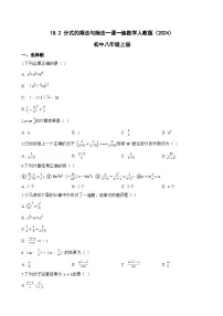 初中数学人教版（2024）八年级上册（2024）18.2 分式的乘法与除法课时作业