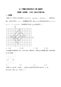 沪教版（五四制）（2024）七年级下册（2024）等腰三角形的判定练习