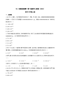 人教版（2024）八年级上册（2024）18.4 整数指数幂一课一练