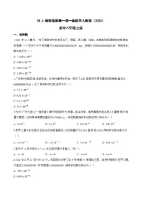 人教版（2024）八年级上册（2024）18.4 整数指数幂一课一练