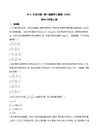 初中数学人教版（2024）八年级上册（2024）18.5 分式方程同步测试题