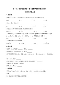 北师大版（2024）七年级上册（2024）一元一次方程的解法练习题
