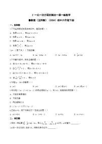 初中数学鲁教版（五四学制）（2024）六年级下册（2024）一元一次方程的解法同步练习题