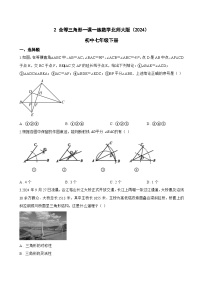 北师大版（2024）七年级下册（2024）全等三角形课时训练