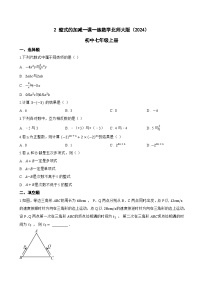 北师大版（2024）七年级上册（2024）整式的加减同步训练题