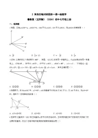 鲁教版（五四学制）（2024）七年级上册（2024）2 简单的轴对称图形课时作业
