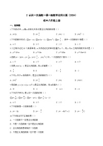 北师大版（2024）八年级上册（2024）2 认识一次函数同步测试题