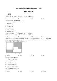华东师大版（2024）七年级上册（2024）合并同类项同步训练题