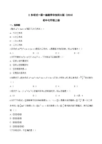 华东师大版（2024）七年级上册（2024）多项式巩固练习