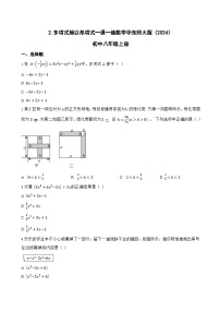 初中数学2. 多项式除以单项式一课一练
