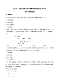 华东师大版（2024）八年级上册（2024）2. 定义、定理与证明课后作业题
