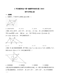 初中数学华东师大版（2024）七年级上册（2024）平行线的判定综合训练题