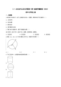 冀教版（2024）七年级上册（2024）从生活中认识几何图形随堂练习题