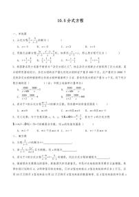 初中数学苏科版（2024）八年级下册（2024）第10章 分式10.5 分式方程练习