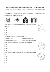 2025-2026学年甘肃省嘉峪关实验中学九年级（上）期末数学试卷