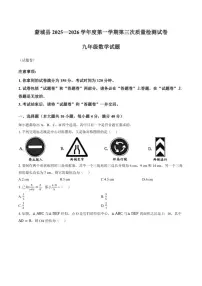 2025-2026学年安徽省亳州市蒙城县上学期1月月考九年级数学（含答案）试卷
