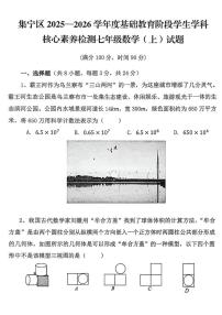 2025-2026学年内蒙古自治区乌兰察布市集宁区七年级上学期1月期末数学试题（含答案）