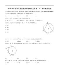 2025-2026学年江苏省淮安市盱眙县九年级上学期期中考试数学_(含答案_)试卷