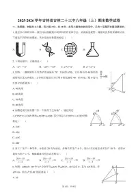 2025-2026学年吉林省吉林二十三中八年级（上）期末数学试卷