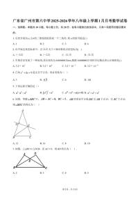2025-2026学年广东省广州市第六中学八年级上学期1月月考数学试卷