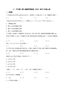 数学八年级上册（2024）2.1 平方根练习题