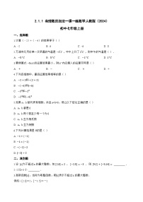 人教版（2024）七年级上册有理数的加法课后作业题