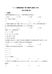 数学人教版（2024）有理数的减法练习题