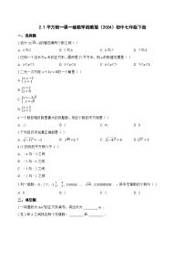 初中数学湘教版（2024）七年级下册（2024）平方根习题