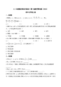 初中青岛版（2024）有理数的乘法与除法当堂检测题