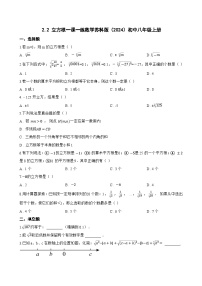 苏科版（2024）八年级上册（2024）2.2 立方根同步达标检测题