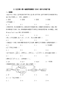 七年级下册（2024）立方根达标测试